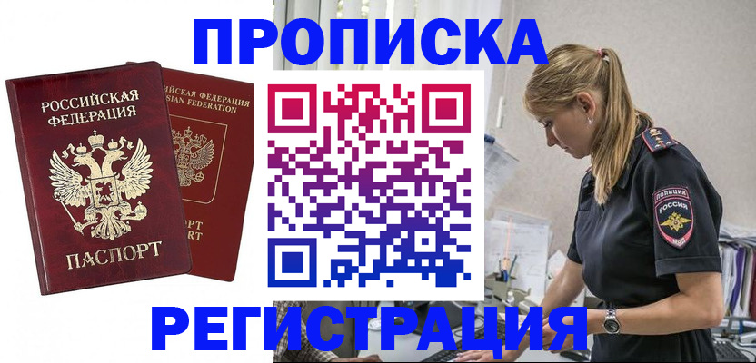 временная регистрация в квартире в Нефтекамске